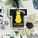 【アウトレット商品】携帯クリーナーストラップ キーホルダー ブルテリア ギフト プレゼント ペット【名入れ対象外】