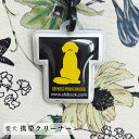 【アウトレット商品】携帯クリーナーストラップ キーホルダー バーニーズ ギフト プレゼント ペット【名入れ対象外】