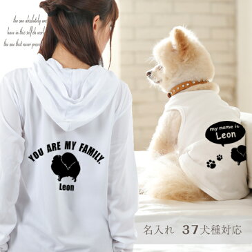 愛犬 名入れ ペットとお揃い ペアルック サマーパーカー&犬服タンクトップ オーナー 男女兼用 犬服 春夏 S〜XXXL クリスマスプレゼント ギフト