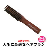 ウィッグ エクステ ブラシ 人毛に最適な天然毛100％ ヘアブラシ フルウィッグ ウィッグブラシ くし 櫛 専用 髪 豚毛 日本製 JI-1000