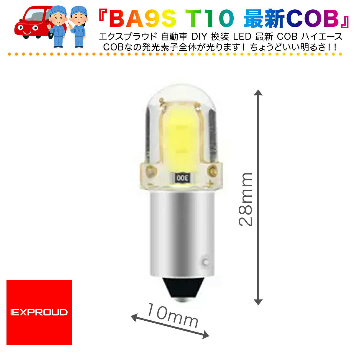 送料無料 LEDカーインテリアライト ルームランプ 6個入り 正極性 BA9S T10 12V COB...