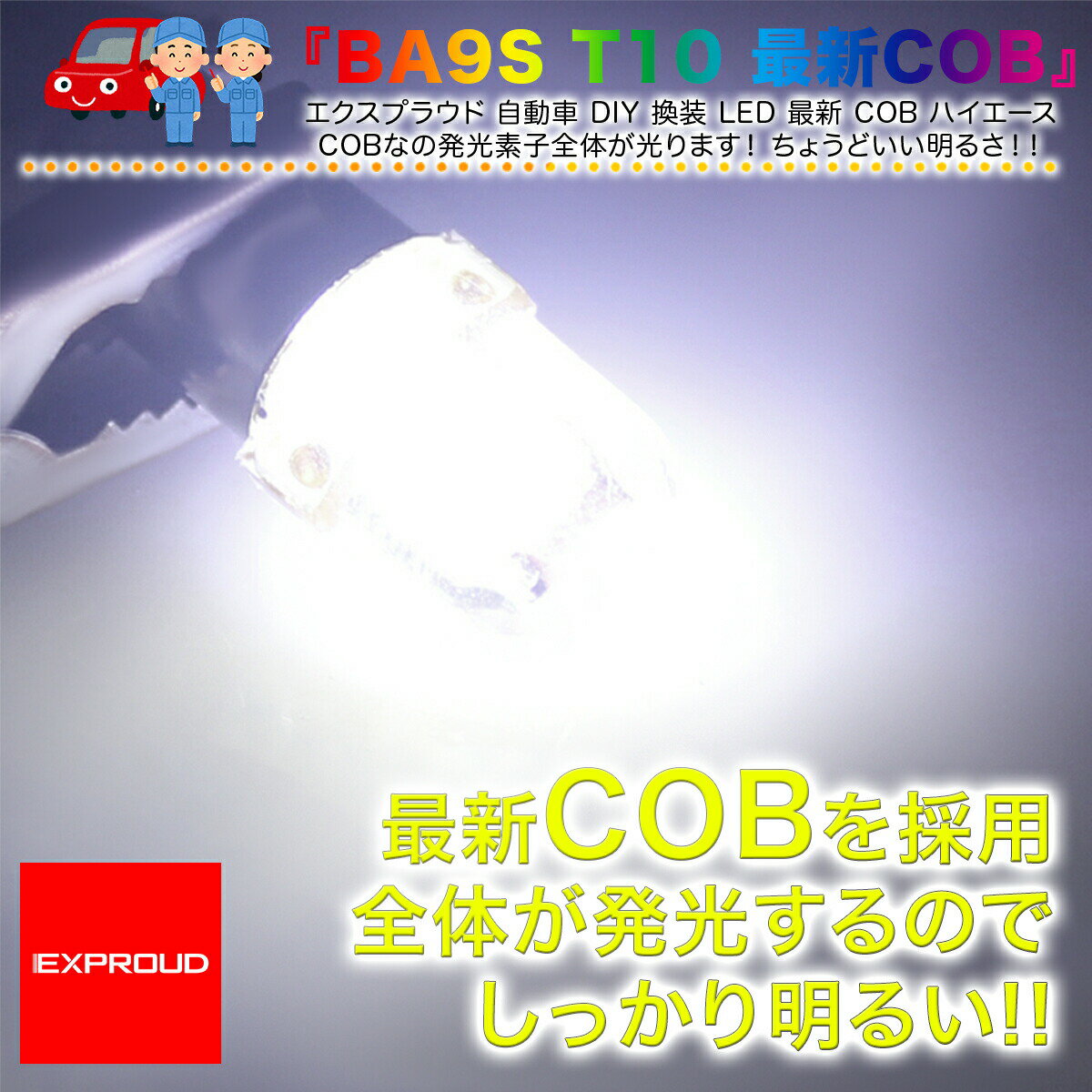 送料無料 LEDカーインテリアライト ルームランプ 6個入り 正極性 BA9S T10 12V COB...