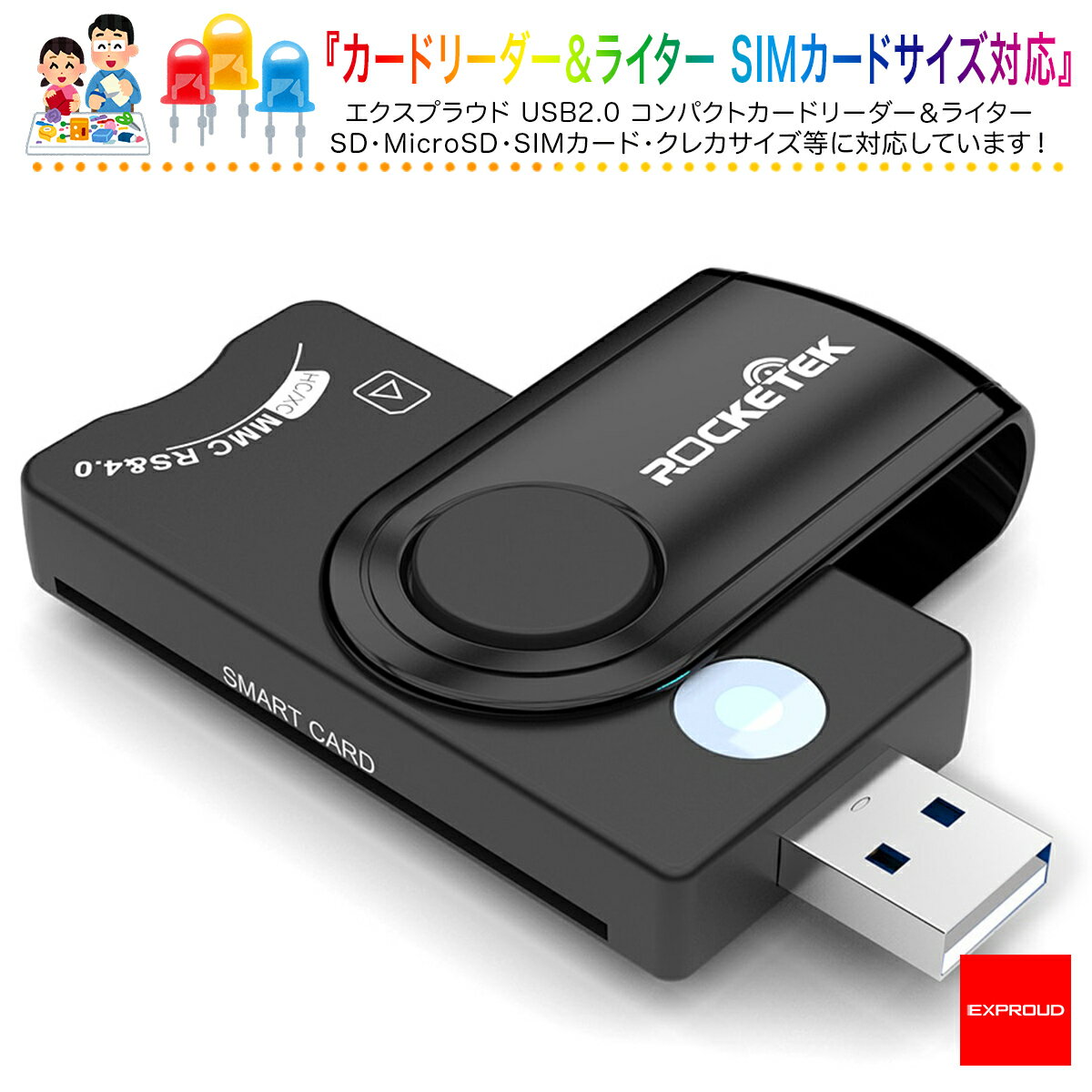 送料無料 コンパクトカードリーダー&ライター SIMカードサイズ対応 USB2.0 様々なカードに対応EXPROUDEX502170