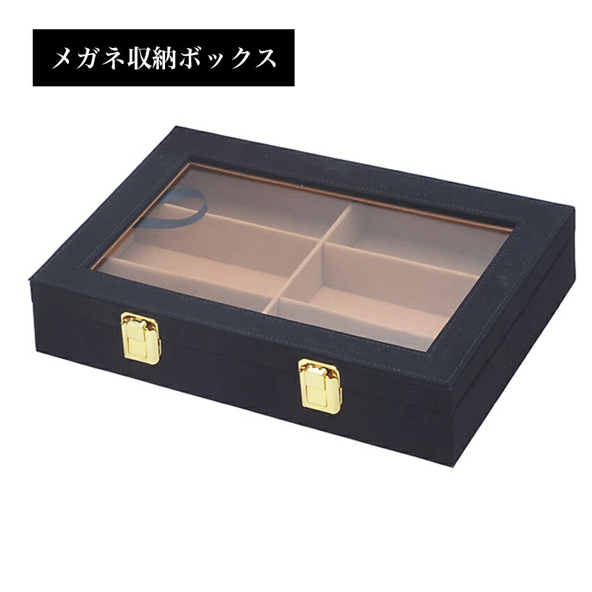 プレゼント用ラッピング無料♪ 眼鏡収納ケース メガネケース COB-08 圧縮紙 最大6本収納