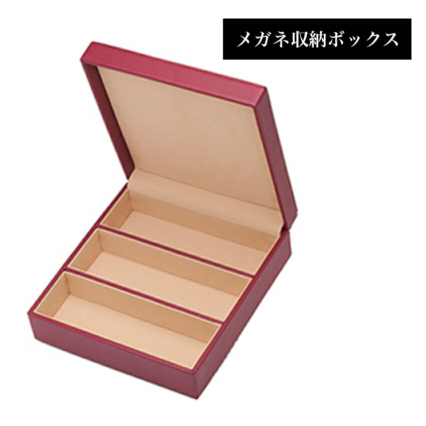 Rakuten - プレゼント用ラッピング無料♪ 眼鏡収納ケース メガネケース COB-09 最大3本収納