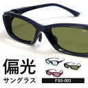 偏光サングラス FSS-003 日本製 made in japan フィッシング 釣り用 スポーツサングラス フィッシング サングラス 偏光サングラス Kodak LENS