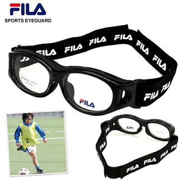 FILA フィラ SF4806J　野球 サッカー ドッジボールなどスポーツの接触事故や衝撃から子供の目を守る安心安全『アイプロテクター』ポリカーボネイト系レンズ度付きレンズ対応可能 スポーツ用メガネ スポーツ用ゴーグル サッカー用メガネ に最適