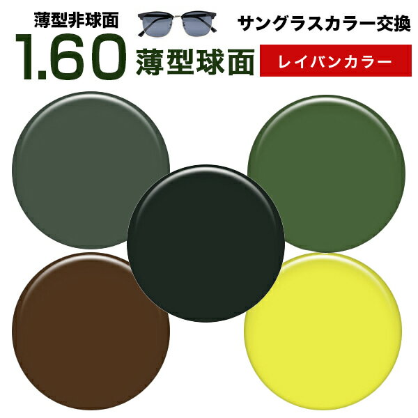 【お知らせ】※北海道・沖縄・離島は送料無料になります。レターパックでお送りいたします。フレームをお送りする際、4cm未満になるようにお願い申し上げます。 　&nbsp; レイバンカラー：G15 レイバンサングラスで最もポピュラーな色 レイバ...