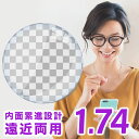 【レンズ交換】【遠近両用レンズ】Ito Lens 内面累進設計 1.74 レンズ 遠近両用レンズ交換透明 【送料無料】FF-iQ アイキュー FF-itec アイテック イトーレンズ その1