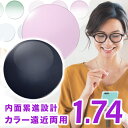 Ito Lens 内面累進設計 1.74 レンズ 遠近両用レンズ交換カラー FF-iQ アイキュー FF-itec アイテック イトーレンズ