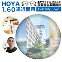 【レンズ交換】【遠近両用レンズ】HOYA 遠近両用レン