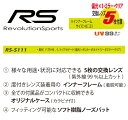 【送料無料】旧エレッセ ES-S111 スポーツサングラス　全3色　 交換レンズ5枚セット　度つきレンズ対応　RS-S111　自転車　サイクリング用サングラス 度付き レボリューションスポーツ 2