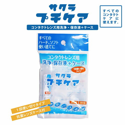 サクラプチケア(10ml)【定形外郵便送料無料】(トキワ漢方製薬)