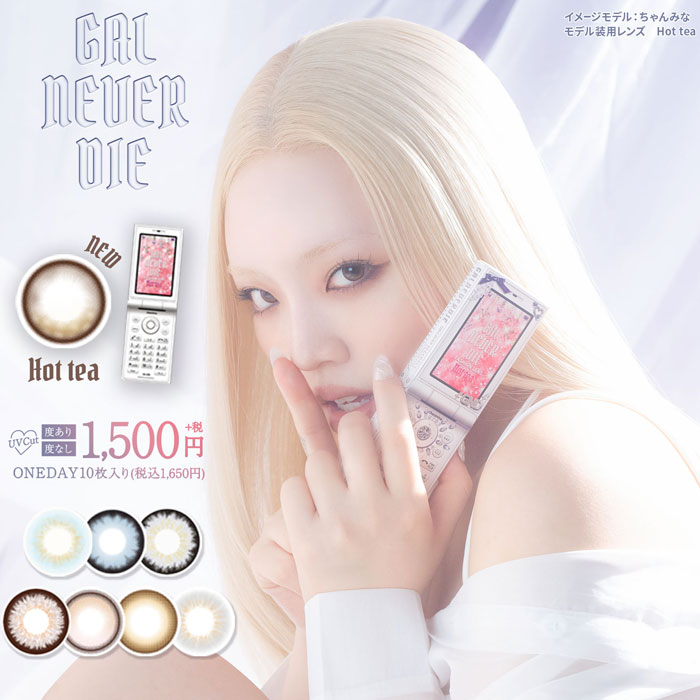 ギャルネバーダイ(10枚入り)1箱【定形外郵便送料無料】(送料無料 ちゃんみな カラコン カラーコンタクト 度あり 度なし ワンデーカラコン 1日使い捨て ナチュラル 高発色 GAL NEVER DIE)