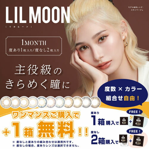 リルムーンマンスリー度なし(2枚入り)2箱+1箱おまけ付き(計3箱)【...(4)