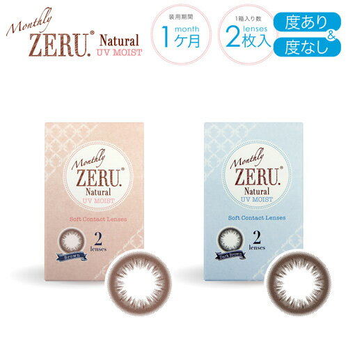 在庫限り マンスリー ゼル ナチュラルUVモイスト(2枚入り) ダークブラウン PWR-3.251箱【定形外郵便送料無料】(カラコン 1month コンタクト 度あり 度なし sho-bi labo株式会社)(4.0)
