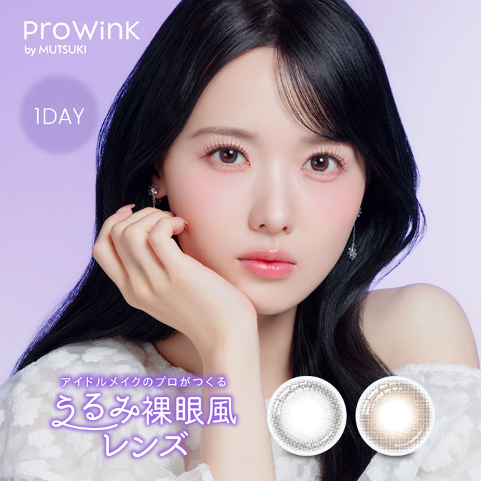 Rakuten - ProWink プロウィンク(10枚入り)1箱【定形外郵便送料無料】(松本ももな　PIA 1day カラコン コンタクト 度なし 度あり)