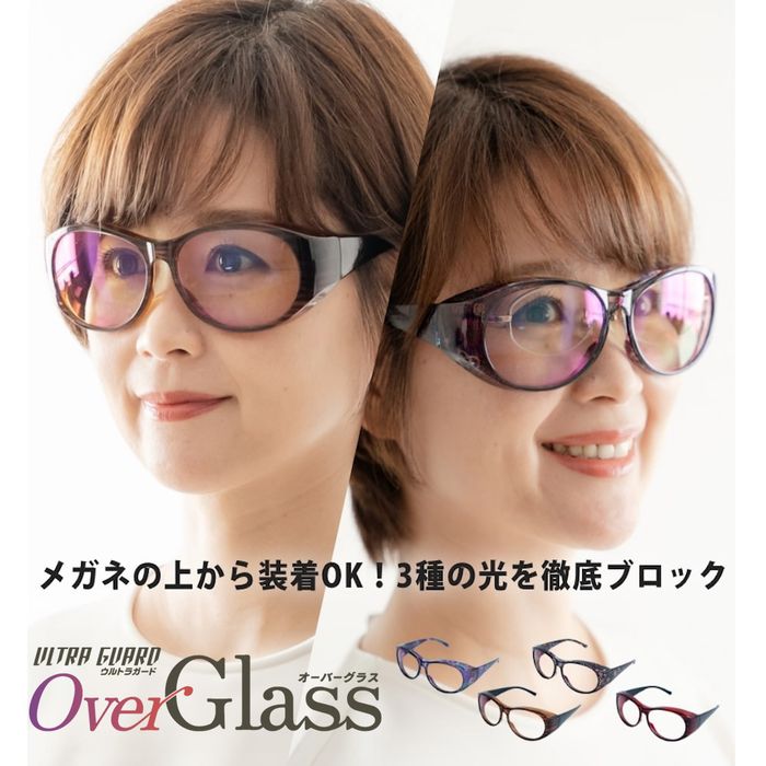 ウルトラガード オーバーグラス【宅配便またはレターパックプラス送料無料】（東海光学）紫外線カット ブルーライトカット