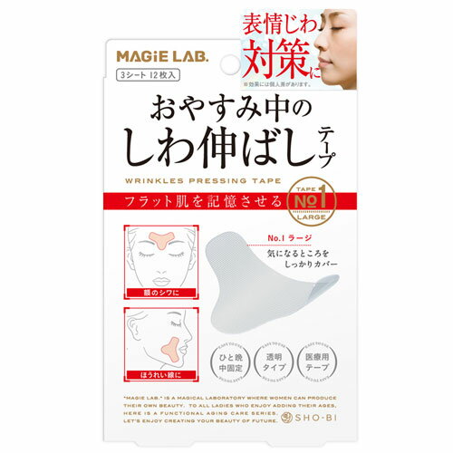 しわ伸ばしテープ No.1(3シート 12枚入) 【MG22115】 MAGiELAB【定形外郵便送料無料】(粧美堂　しわ伸ばしテープ)