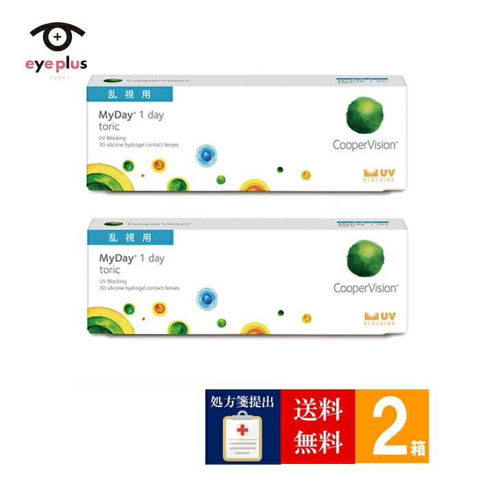 Rakuten - 【処方箋提出必須】マイデイトーリック(30枚入り)2箱セット【メーカー直送】(平日午前中までの支払い当日出荷手配)(クーパービジョン 1day 乱視用 コンタクト)