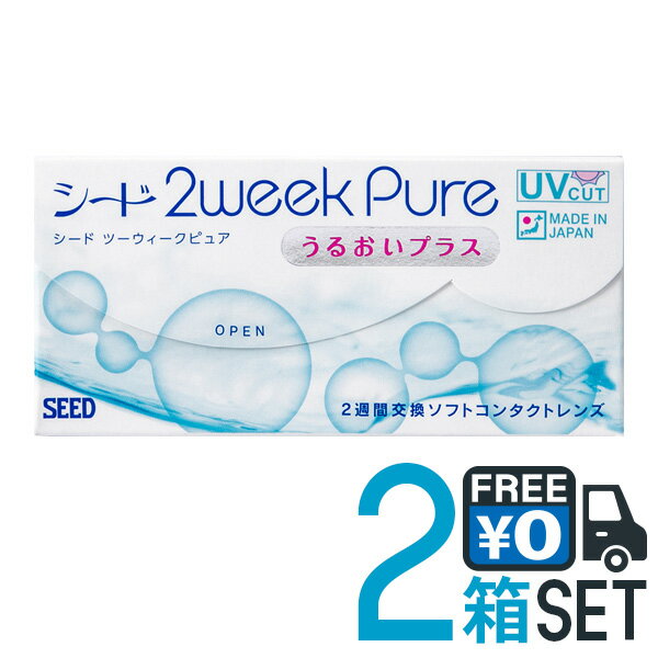 シード 2weekPureうるおいプラス   2週間使い捨て 1箱6枚入り 2ウィークピュアうるおいプラス 2ウィーク ピュア 2weekPure UP UVカット 国産 コンタクトレンズ SEED 近視