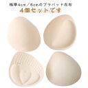 ドレス ブラパッド バストアップ 【2ペア】 ブラカップ 厚手 パッド 付け替え カップ スポーツブラ のみ ブラキャミ 【2ペア】 替え パット取り外し 極厚...