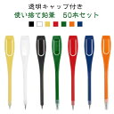使い切り鉛筆 黒芯 クリップペンシル 50本セット 使い捨て鉛筆 50本セット クリップ 【透明キャップ付き】 使い捨て HB ペンシル えんぴつ プラスチック アンケート 鉛筆 製 宝くじ マーキング イベント 展示会 ゴルフ場