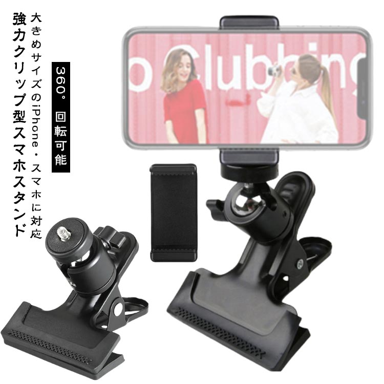 クリップ スマホ アーム カメラ 三脚 マウント ボールヘッド 携帯 gopro クリップ式 カメラ用 セット 1..
