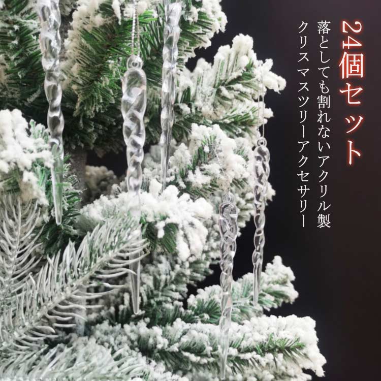 クリスマスツリー アクリル製 クリア クリスマス 24本セット 飾り オーナメント オーナメント 透明 店舗装飾 氷柱 つらら ドロップ 新年 雪の結晶 北欧 クリスマス用品 飾り吊り下げ クリスマスツリー 冬