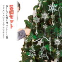 クリスマスツリー クリスマス オーナメント アクリル製 クリア クリスマスツリー オーナメント クリスマスツリー 雪の結晶 18本セット 氷柱 つらら ドロップ 新年 透明 北欧 クリスマス用品 飾り吊り下げ 店舗装飾 冬