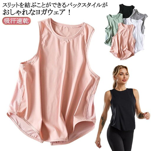 おしゃれ トップス タンクトップ キャミソール ピラティス Tシャツ ホットヨガ ダンス ヨガウェア ヨガウェア ランニング レディースフィットネス スポーツウェア メッシュ ロング 夏 薄手 おしゃれ トップス タンクトップ キャミソール ピラティス Tシャツ ホットヨガ ダンス ヨガウェア ヨガウェア ランニング レディースフィットネス スポーツウェア メッシュ ロング 夏 薄手