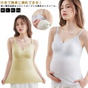 授乳キャミソール 産前 産後 カップ一体型 授乳ブラ ストライプオープン 前開き マタニティ ブラキャミソール 授乳 妊婦 ブラトップ パッド付き カップ インナー キャミ タンクトップ 下着 大きいサイズ ナイトブラ 伸縮性 柔らかい 通気性 締めつけない 送料無料