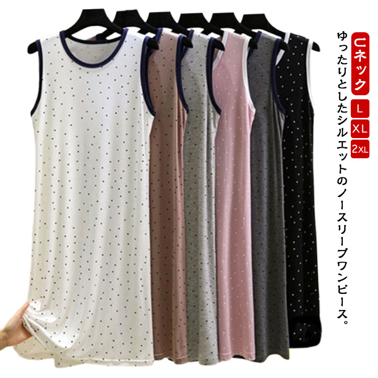 楽天EYshopワンピース ルームウェア レディース ノースリーブワンピース インナー 夏 薄手 モーダル ゆったり ロングワンピース モダール ドット柄 Uネック ロングTシャツ 袖なし 春夏 部屋着 パジャマ 大きいサイズ 体型カバー 送料無料