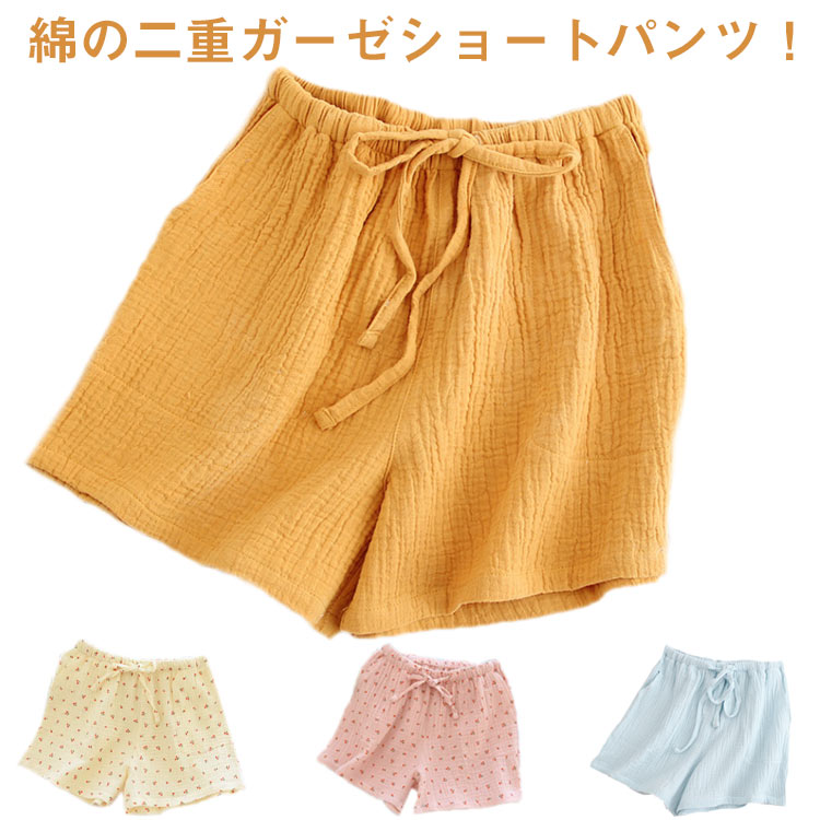 ガーゼ ショートパンツ 綿 ダブルガーゼ ルームパンツ 夏 ショート丈 パジャマ 半ズボン ルームウェア 部屋着 短パン ウエストゴム ポケット付き 無地 花柄...