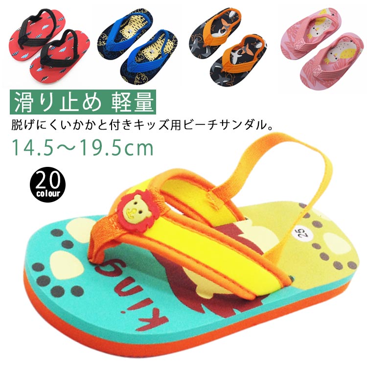 キッズ ベビー ビーチサンダル かかと付き ゴム付き サンダル 女の子 男の子 水陸両用 バックストラッ..