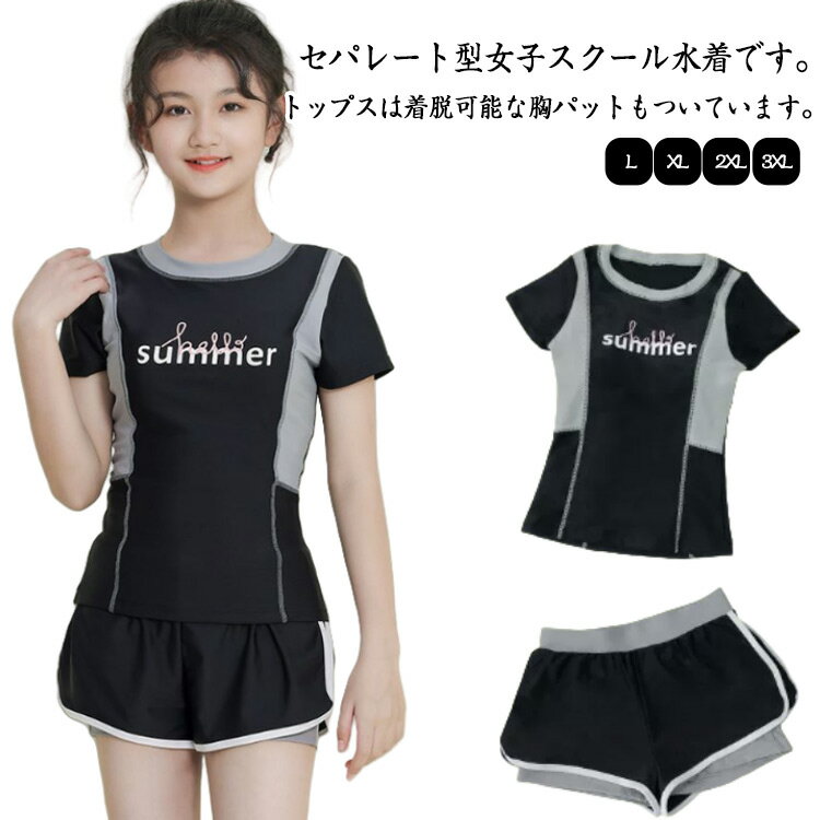 スクール水着 子供 キッズ 女の子 水着 2点セット 中学生 小学生 半袖 ショートパンツ ラッシュガード 水着 ジュニア 水着 子供 水泳授業 学校授業 キッズ タンキニ UVカット 紫外線対策 日焼け止め 子ども用 みずぎ 送料無料