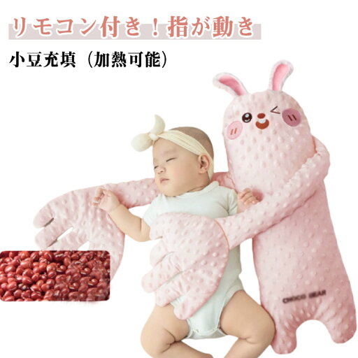 寝かしつけ用 ぬいぐるみ 指が動き リモコン付き 手ひら なだめる手 ベビー 赤ちゃん 安眠 夜泣き対策 クッション 小豆充填 排気促進 快眠 加熱クッション 驚愕防止枕 吐き戻し防止 電動式 アニマル 可愛い おねんね抱っこ 送料無料 寝かしつけ用 ぬいぐるみ 指が動き リモコン付き 手ひら なだめる手 ベビー 赤ちゃん 安眠 夜泣き対策 クッション 小豆充填 排気促進 快眠 加熱クッション 驚愕防止枕 吐き戻し防止 電動式 アニマル 可愛い おねんね抱っこ 送料無料