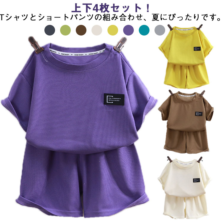 上下4枚セット パジャマ キッズ 上下セット ワッフル生地 半袖 Tシャツ ショートパンツ 男の子 女の子 ..