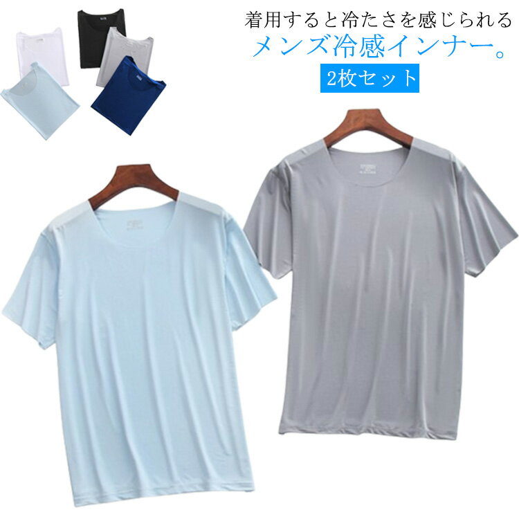 tシャツ メンズ 夏 接触冷感 インナーシャツ 半袖Tシャツ アンダーシャツ ストレッチ 吸水速乾 大きい..