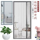 玄関 網戸 マグネット式 網戸カーテン サイド開き 左右両開き式 防虫ネット ドア用 後付け 蚊帳カーテン 簡単網戸 ドア網戸 貼るだけ編み戸 虫除けカーテン 換気対策 ドア用 虫よけ 蚊よけ 蚊取り対策 取り付け簡単 送料無料