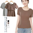 カップ付き Tシャツ 半袖 tシャツ リブ カットソー トップス 春 夏 夏服 ブラトップ クルーネック ノンワイヤー カップ付きインナー ナイトウエア 部屋着 快適 伸縮性 ストレッチ 締め付けない 大きいサイズ シンプル 無地 カジュアル おしゃれ 送料無料