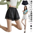 2枚セット ペチパンツ レディース インナーパンツ ペチコート 透け防止 下着 3分丈 ショーツ レース 女性 肌着 下着 見せパンツ 接触冷感 吸水速乾 イン...
