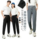 接触冷感 チノパン ジョガーパンツ メンズ レディース 春夏 涼しい 冷感 ひんやり 涼感 紫外線対策 UVカット 夏服 ボトムス ストレッチ ゴルフパンツ イ...