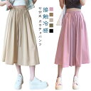 7分丈 ガウチョパンツ レディース 冷感 ワイドパンツ アイスシルクパンツ キュロット スカーチョ 接触冷感 吸汗速乾 ひんやり フレアパンツ ハイウエスト 夏 涼しい 薄手 ゆったり チノパンツ 無地 通気 脚長 大人 送料無料