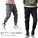 夏用 作業ズボン 作業着 カーゴパンツ メンズ 作業服 長ズボン 夏用 ワークパンツ ジョガーパンツ イージーパンツ 無地 大きいサイズ 夏服 薄手 涼しい ボ...