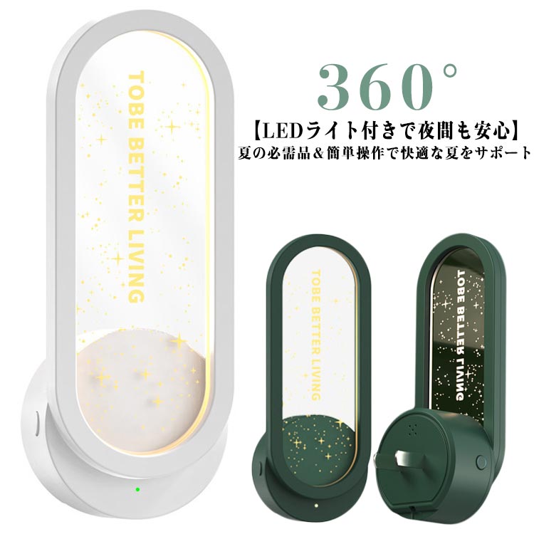 超音波害虫駆除器 蚊取り 虫よけ 虫除け 小型 超音波 蚊よけ器 蚊駆除 LEDライト 害虫対策 ネズミ 蚊ゴ..