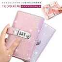 お札 貯金箱 100枚収納可能 ダイヤルロック付き キラキラ 封筒貯金 貯金封筒 貯金ファイル バインダー きらきら おしゃれ 折らない 札 ダイヤルロック 現金詰めバインダー お金仕分け 通貨オーガナイザー 現金節約バインダー 貯蓄帳封筒貯金 バインダー 送料無料