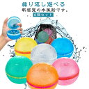 繰り返し遊べる水風船 水風船 6個セット ウォーターボール キャッチボール シリコン 柔らかい 割れない水風船 マグネット 水 爆弾 水遊び 水爆弾 ビーチボール 子供 子ども キッズ 夏 水遊び おもちゃ カラフル 景品 送料無料