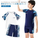 キッズ 水着 上下セット 子供 半袖 ラッシュガード ショートパンツ 男の子 小学生 ジュニア スイムウェア 子供用 セパレート水着 UVカット 紫外線対策 日焼け止め 吸汗速乾 ストレッチ 小学生 中学生 プール 水泳 海水浴 海遊び ビーチ プレゼント 送料無料