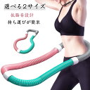 フラフープ ソフト フラフープ ダイエット 柔らかい ソフトスプリングフラフープ エクササイズグッズ 有酸素運動 健康器具 腹筋 トフラフープ くびれ フラフープ 折りたたみ式 フラ サークル ウエスト 背中 脚 胸 トレーニング 機器 男女兼用 送料無料